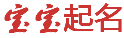 德清县娱乐网起名网